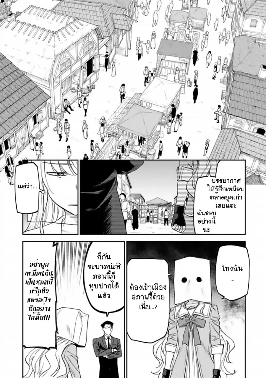 Isekai bishoujo juniku ojisan to ตอนที่ 13 หน้า 3