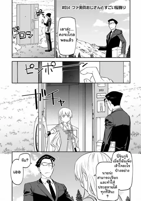 Isekai bishoujo juniku ojisan to ตอนที่ 14 หน้า 1