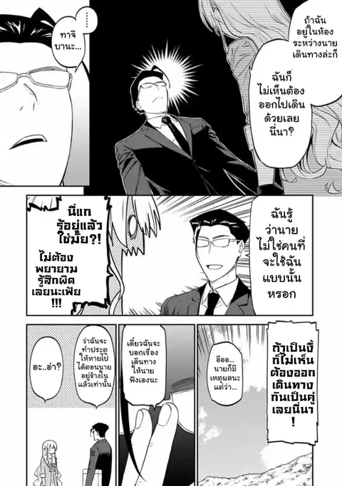 Isekai bishoujo juniku ojisan to ตอนที่ 14 หน้า 2