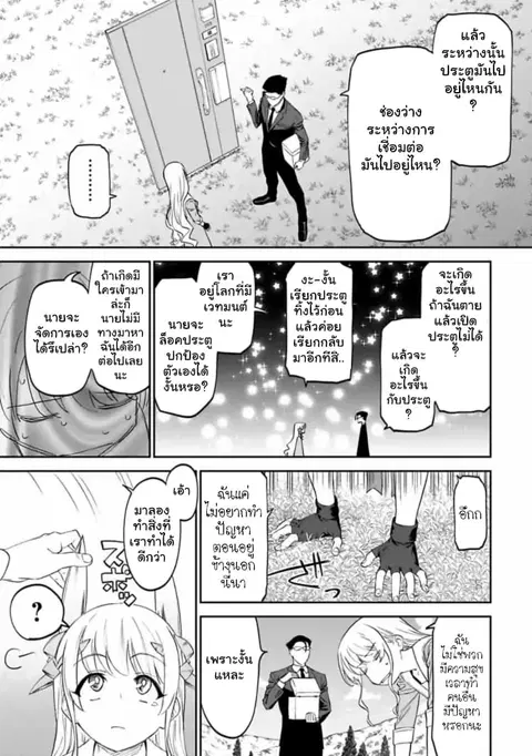 Isekai bishoujo juniku ojisan to ตอนที่ 14 หน้า 3
