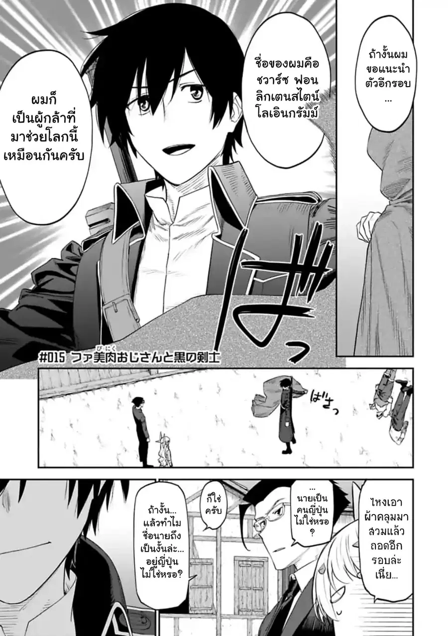 Isekai bishoujo juniku ojisan to ตอนที่ 15 หน้า 1