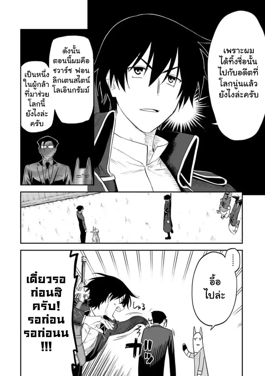 Isekai bishoujo juniku ojisan to ตอนที่ 15 หน้า 2