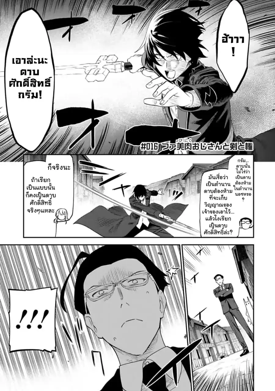 Isekai bishoujo juniku ojisan to ตอนที่ 16 หน้า 1