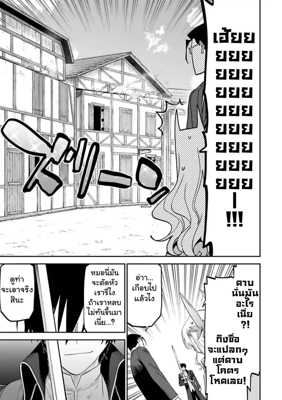 Isekai bishoujo juniku ojisan to ตอนที่ 16 หน้า 3