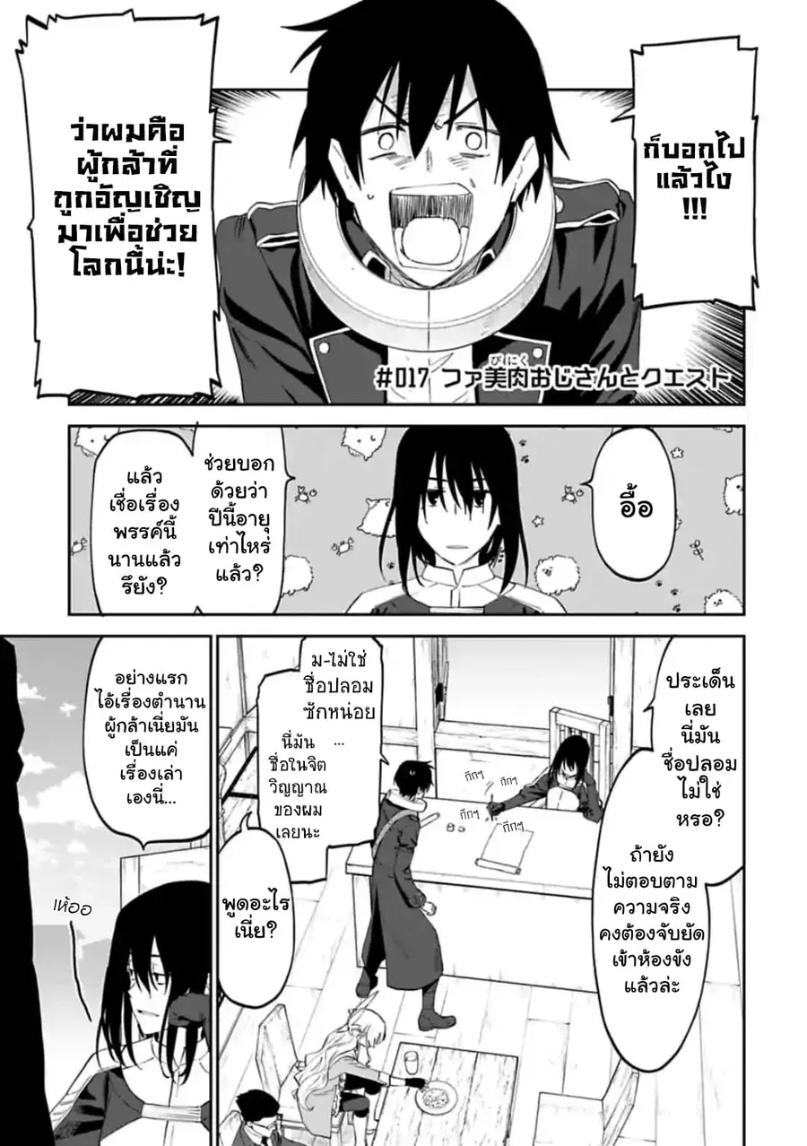 Isekai bishoujo juniku ojisan to ตอนที่ 17 หน้า 1