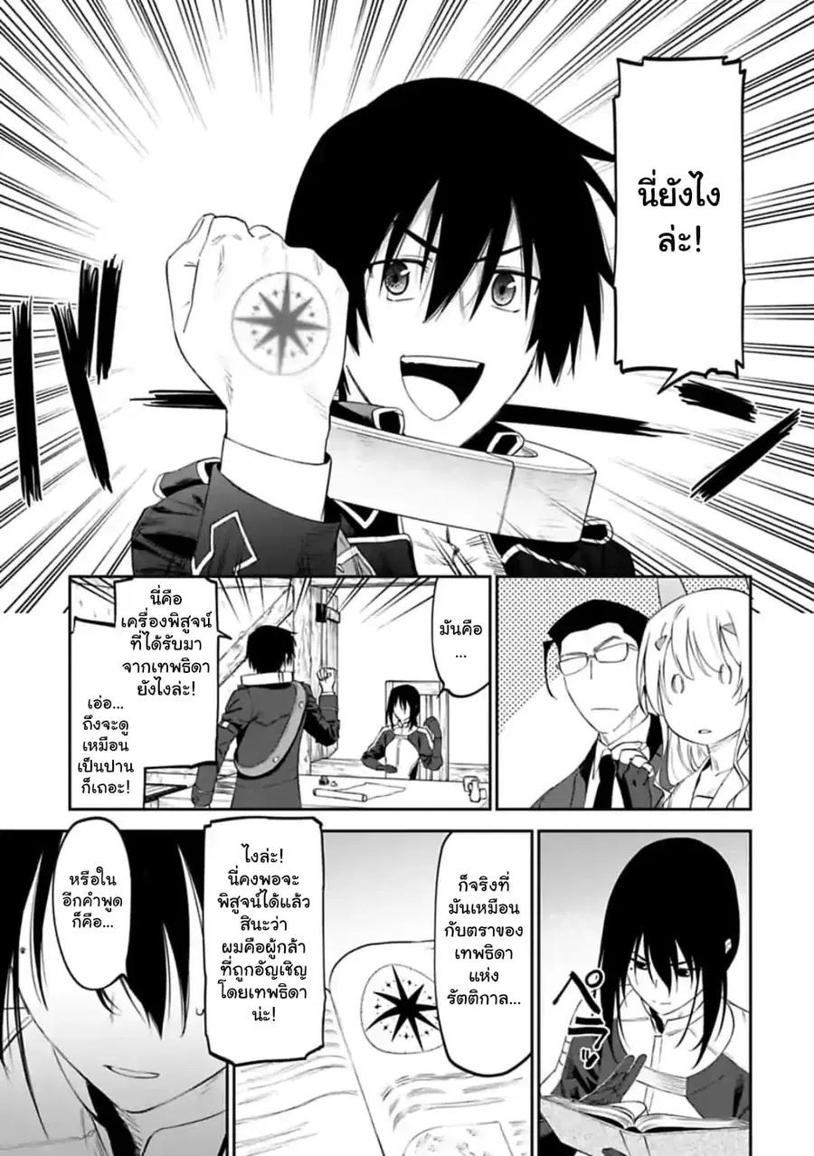 Isekai bishoujo juniku ojisan to ตอนที่ 17 หน้า 3