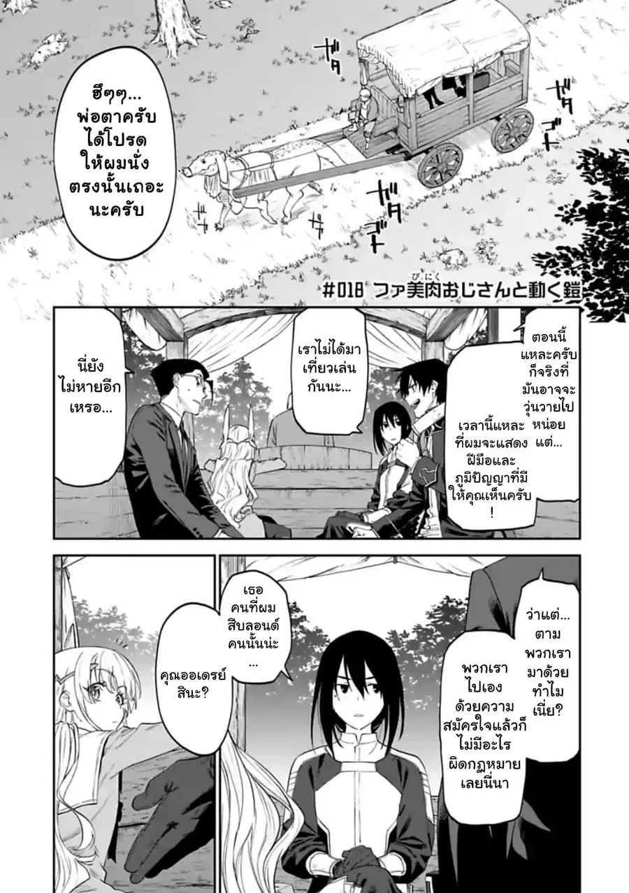 Isekai bishoujo juniku ojisan to ตอนที่ 18 หน้า 1