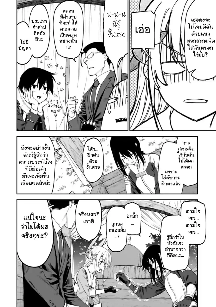 Isekai bishoujo juniku ojisan to ตอนที่ 18 หน้า 2