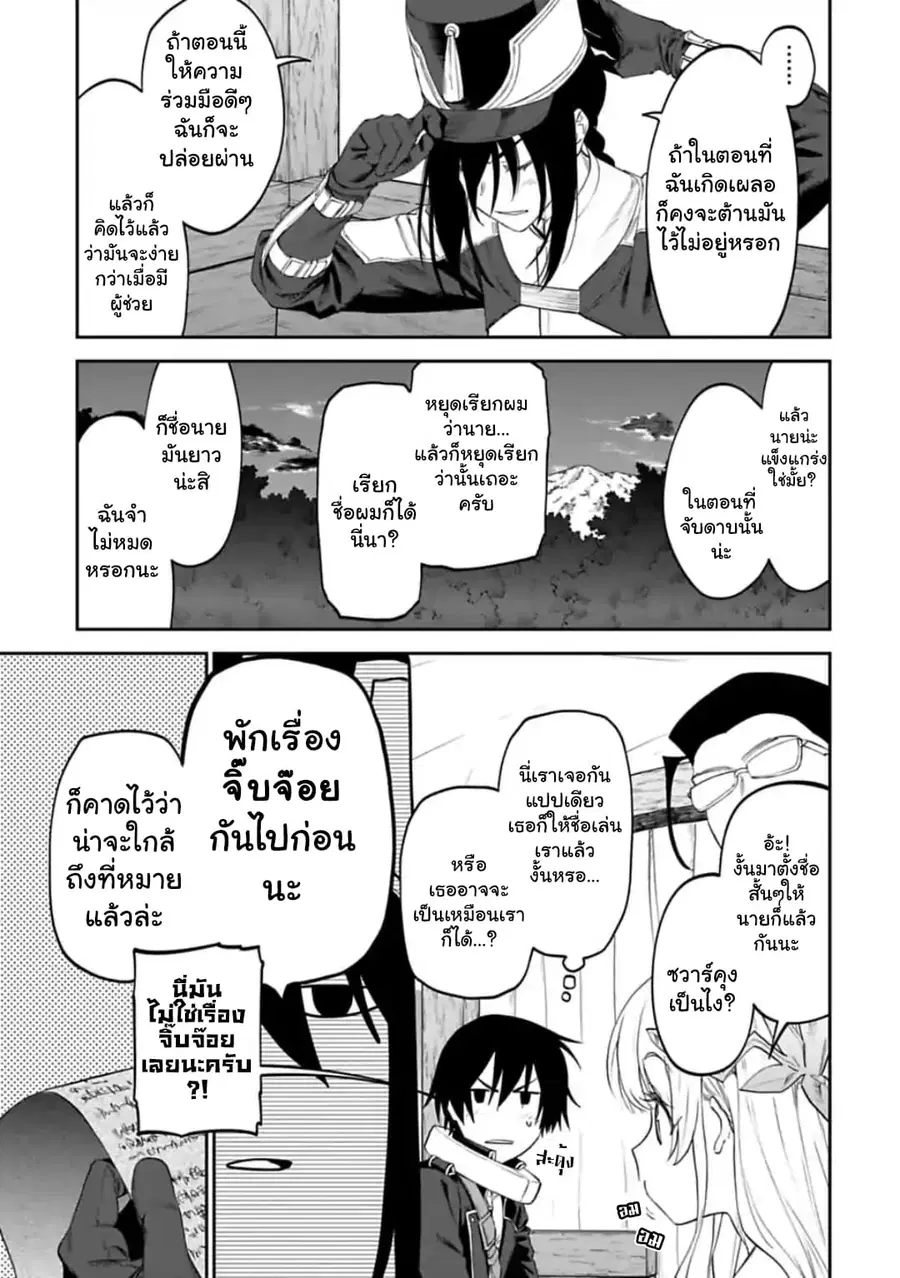 Isekai bishoujo juniku ojisan to ตอนที่ 18 หน้า 3