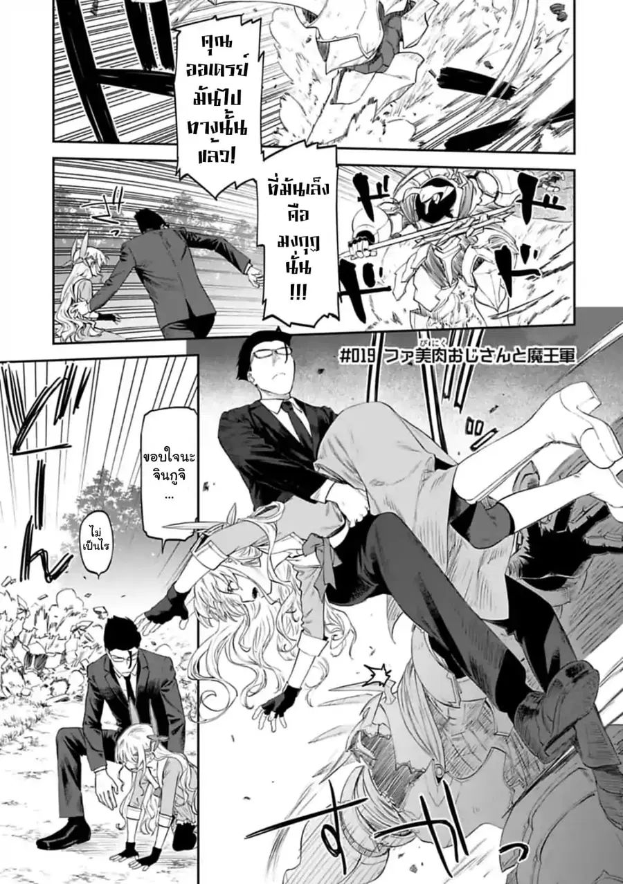 Isekai bishoujo juniku ojisan to ตอนที่ 19 หน้า 1