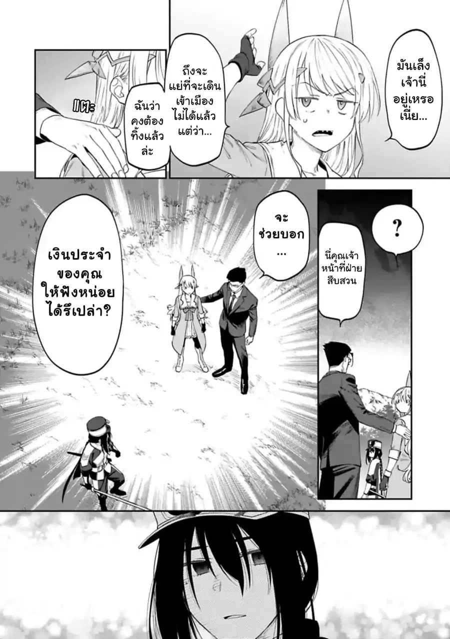 Isekai bishoujo juniku ojisan to ตอนที่ 19 หน้า 2