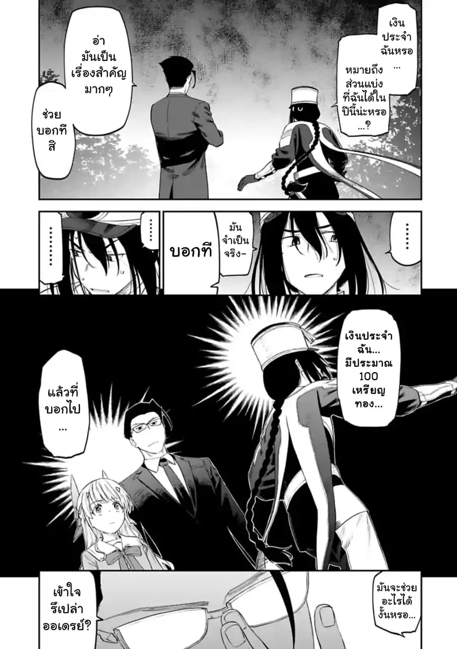 Isekai bishoujo juniku ojisan to ตอนที่ 19 หน้า 3