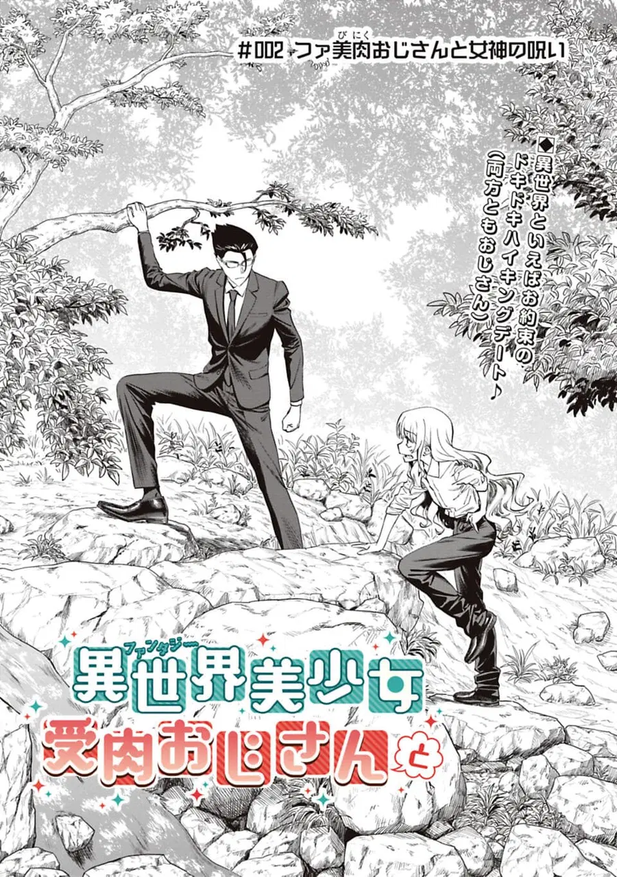 Isekai bishoujo juniku ojisan to ตอนที่ 2 หน้า 2