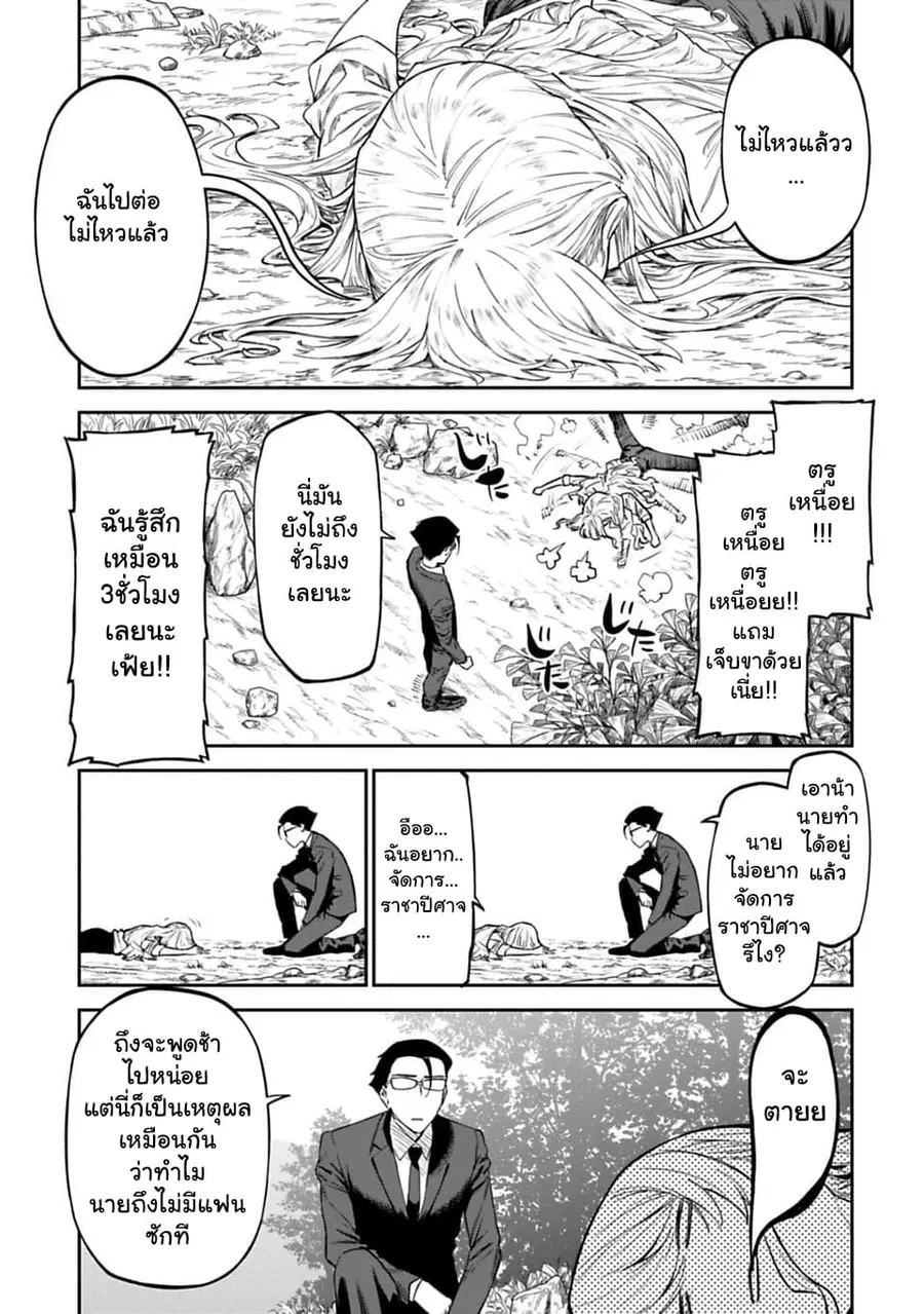 Isekai bishoujo juniku ojisan to ตอนที่ 2 หน้า 3