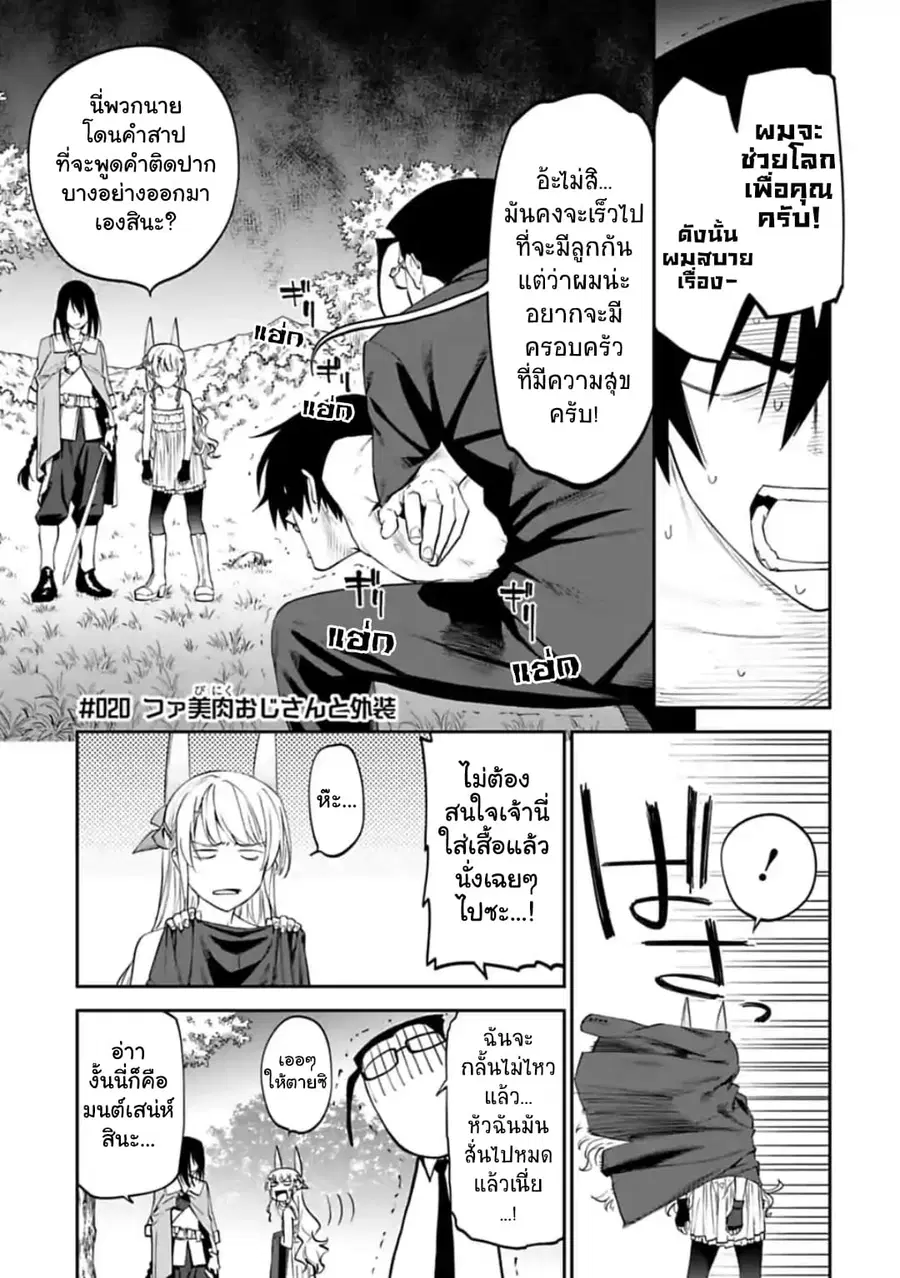 Isekai bishoujo juniku ojisan to ตอนที่ 20 หน้า 1
