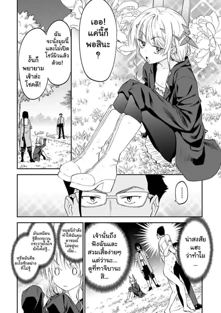 Isekai bishoujo juniku ojisan to ตอนที่ 20 หน้า 2