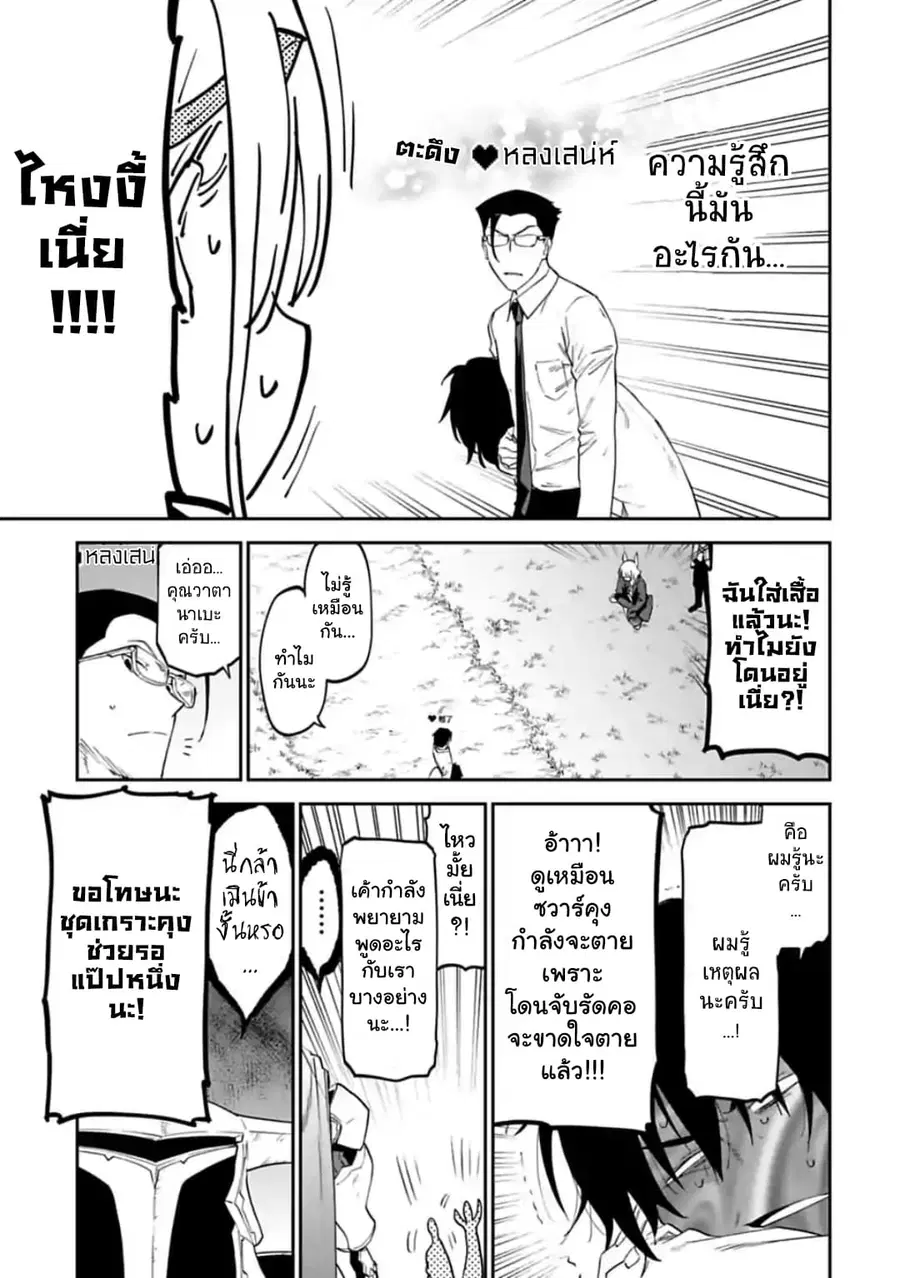 Isekai bishoujo juniku ojisan to ตอนที่ 20 หน้า 3