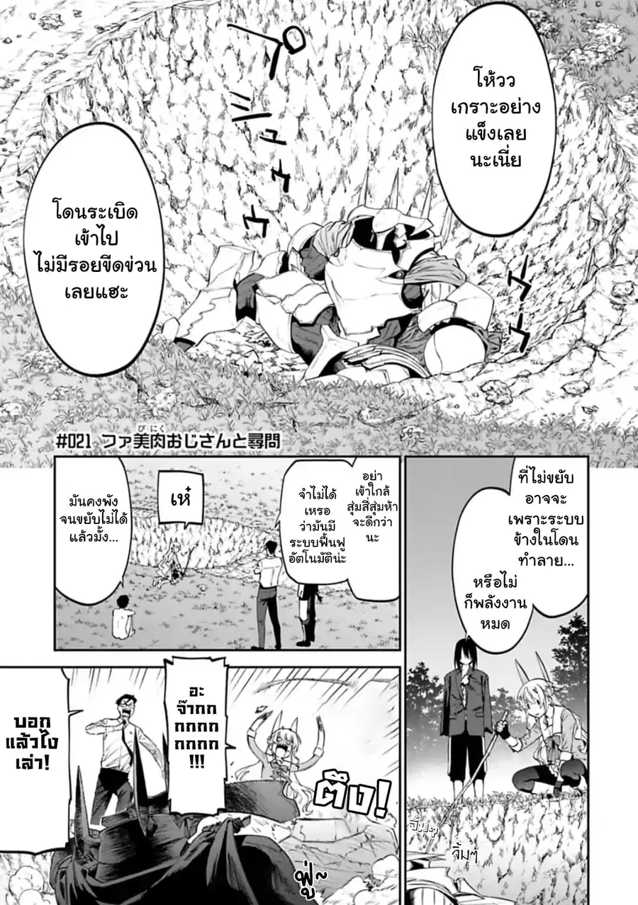 Isekai bishoujo juniku ojisan to ตอนที่ 21 หน้า 1
