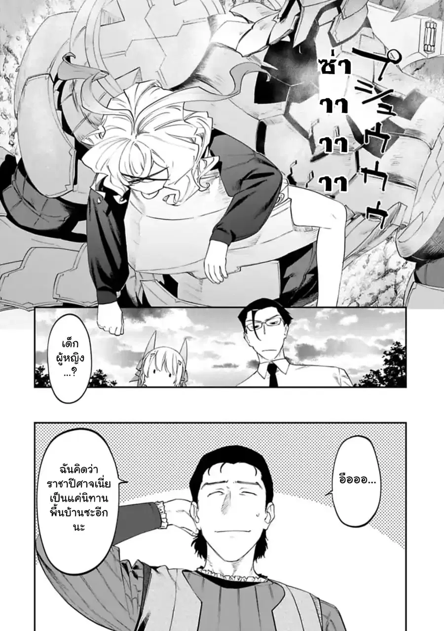 Isekai bishoujo juniku ojisan to ตอนที่ 21 หน้า 2