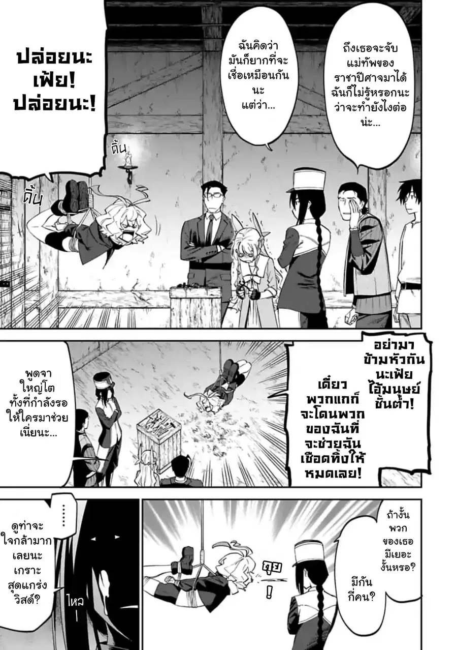 Isekai bishoujo juniku ojisan to ตอนที่ 21 หน้า 3