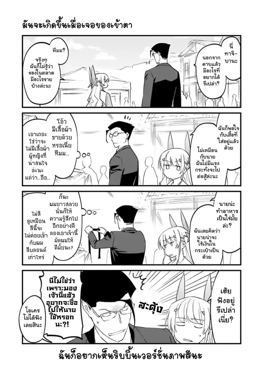 Isekai bishoujo juniku ojisan to ตอนที่ 21.5 หน้า 1