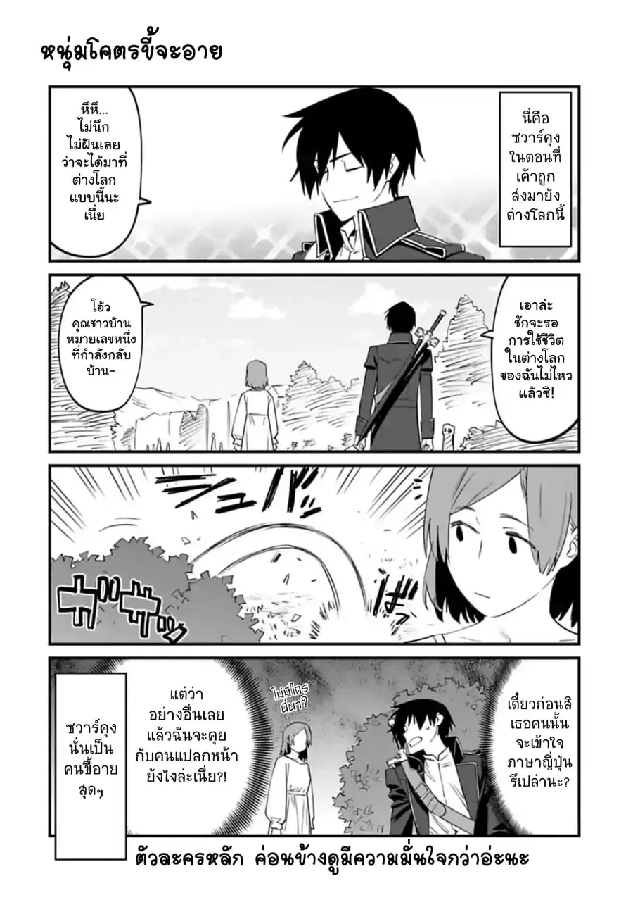 Isekai bishoujo juniku ojisan to ตอนที่ 21.5 หน้า 2