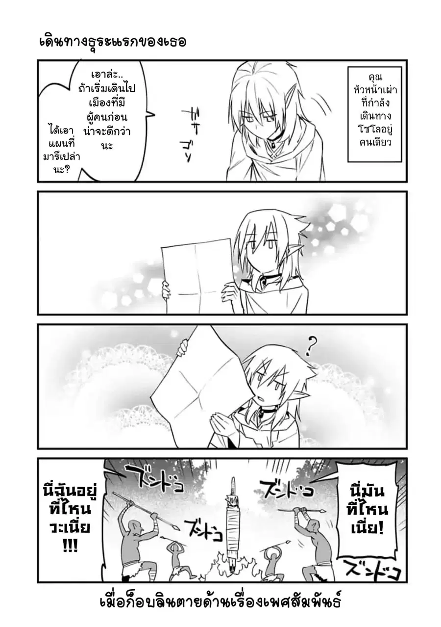 Isekai bishoujo juniku ojisan to ตอนที่ 21.5 หน้า 3