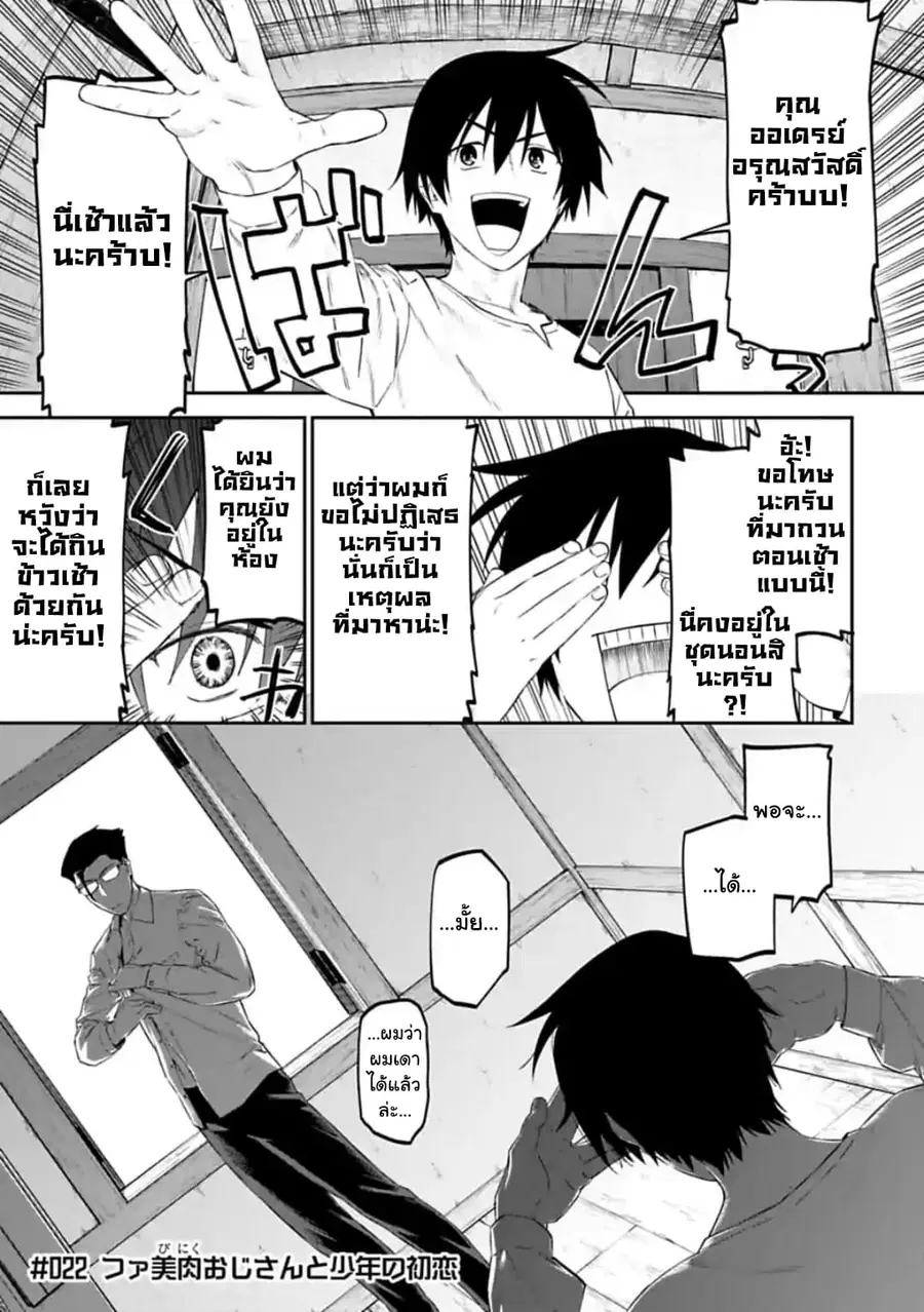 Isekai bishoujo juniku ojisan to ตอนที่ 22 หน้า 1