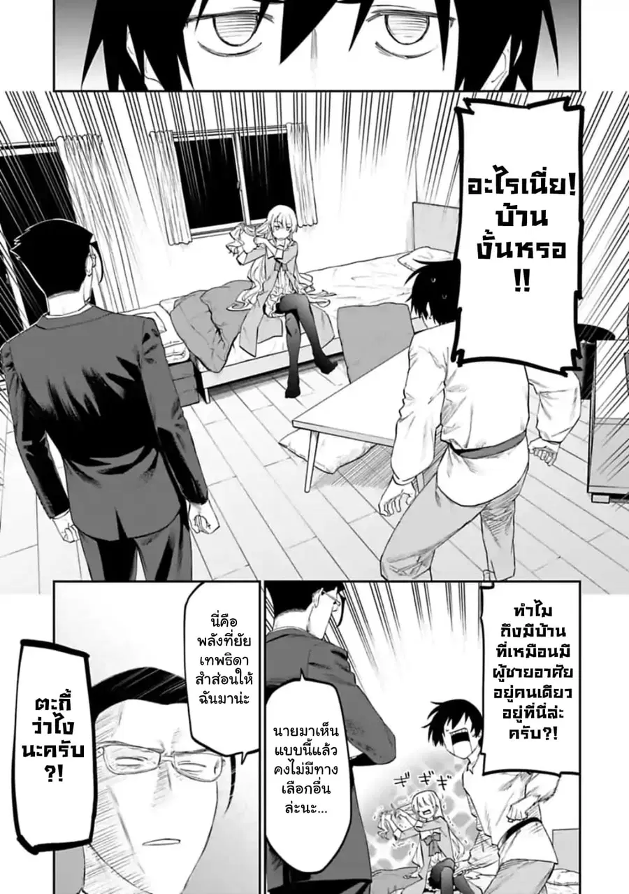 Isekai bishoujo juniku ojisan to ตอนที่ 22 หน้า 3