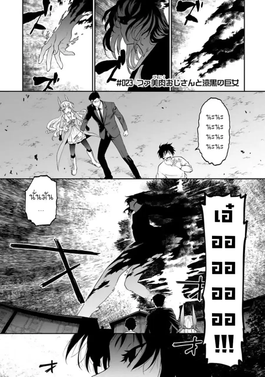 Isekai bishoujo juniku ojisan to ตอนที่ 23 หน้า 1