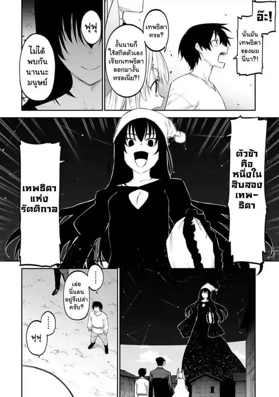 Isekai bishoujo juniku ojisan to ตอนที่ 23 หน้า 2