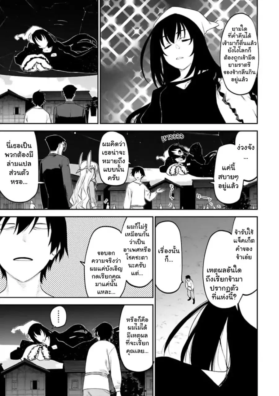 Isekai bishoujo juniku ojisan to ตอนที่ 23 หน้า 3