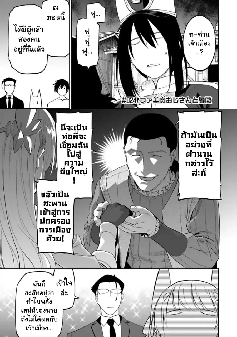 Isekai bishoujo juniku ojisan to ตอนที่ 24 หน้า 1