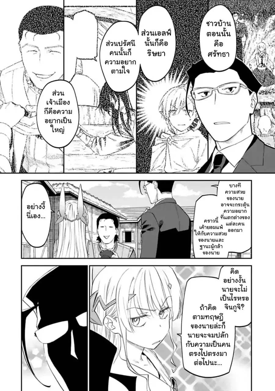 Isekai bishoujo juniku ojisan to ตอนที่ 24 หน้า 2