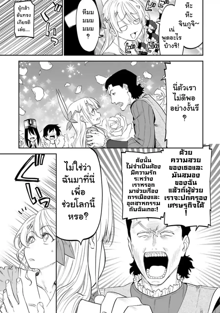 Isekai bishoujo juniku ojisan to ตอนที่ 24 หน้า 3