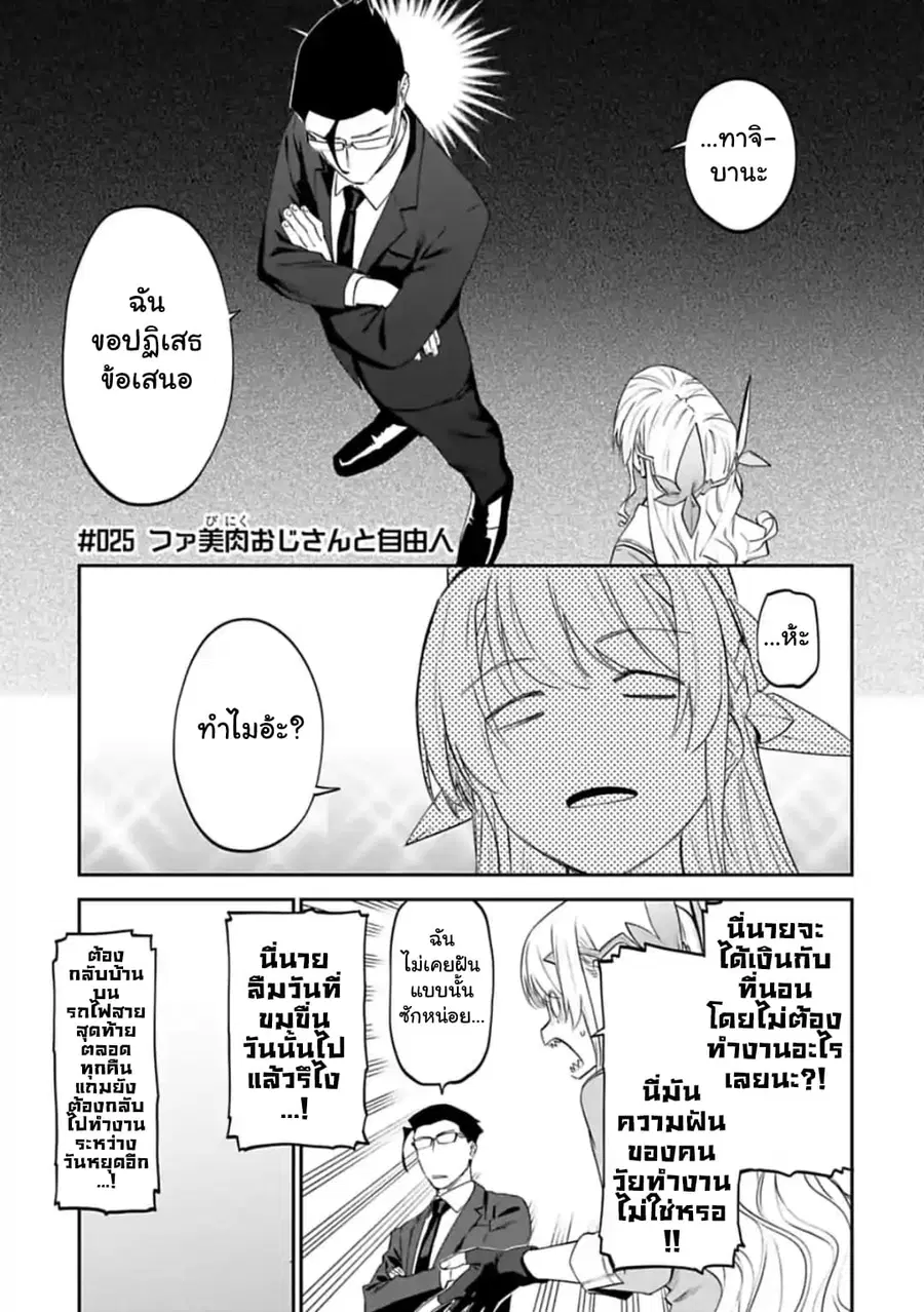 Isekai bishoujo juniku ojisan to ตอนที่ 25 หน้า 1