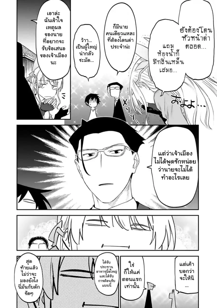 Isekai bishoujo juniku ojisan to ตอนที่ 25 หน้า 2