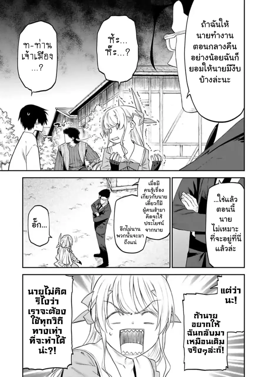 Isekai bishoujo juniku ojisan to ตอนที่ 25 หน้า 3