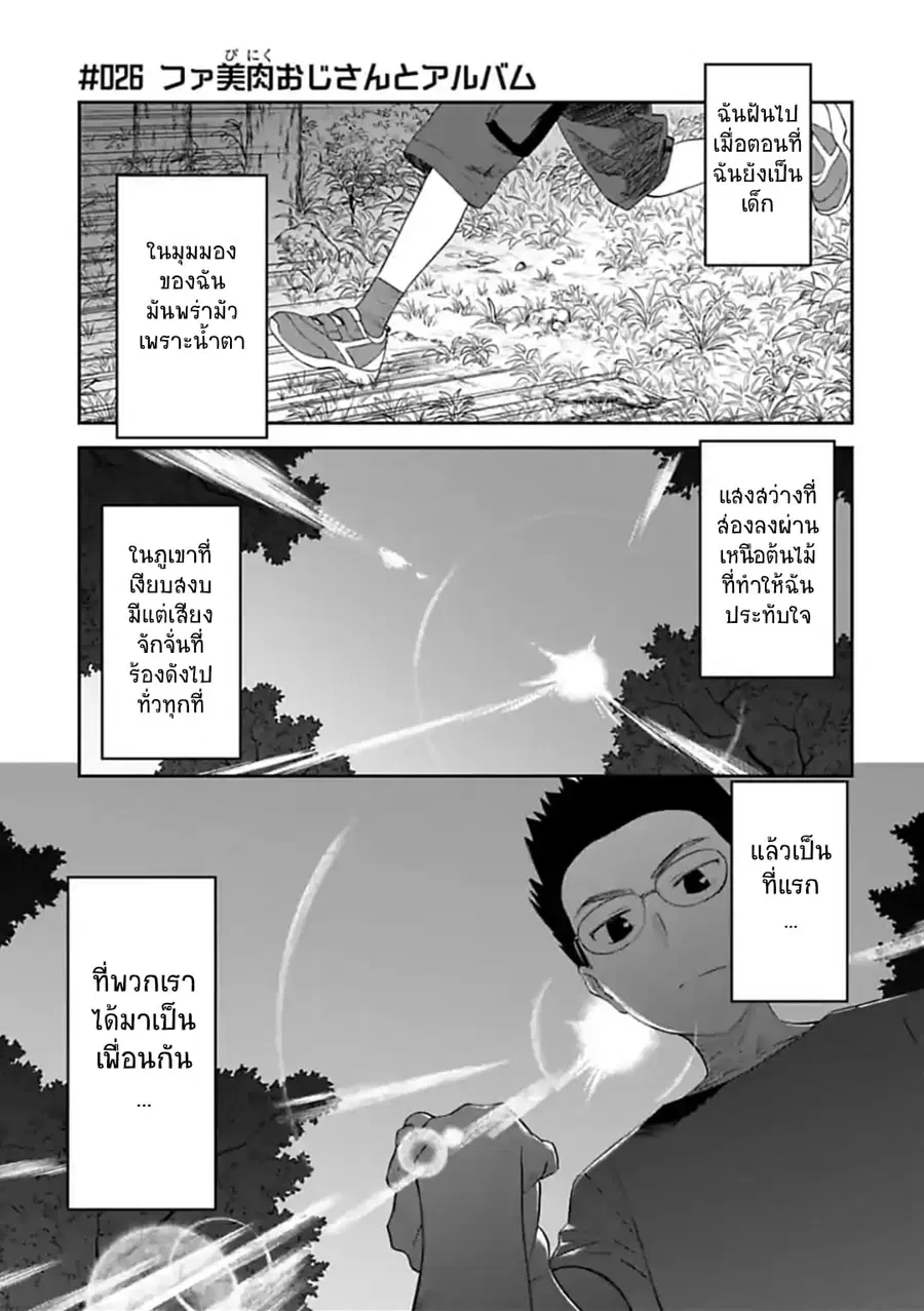 Isekai bishoujo juniku ojisan to ตอนที่ 26 หน้า 1