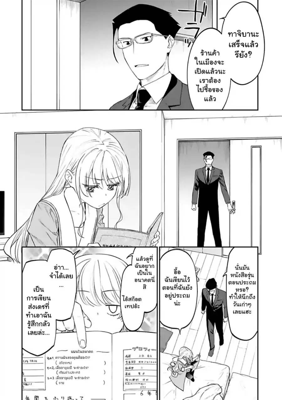 Isekai bishoujo juniku ojisan to ตอนที่ 26 หน้า 2