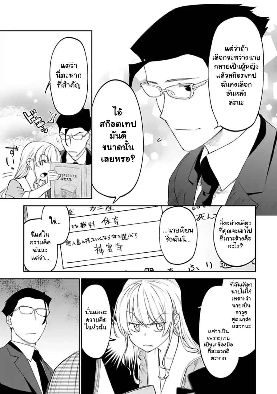 Isekai bishoujo juniku ojisan to ตอนที่ 26 หน้า 3