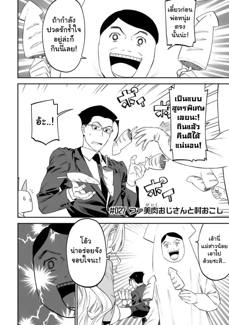 Isekai bishoujo juniku ojisan to ตอนที่ 27 หน้า 1