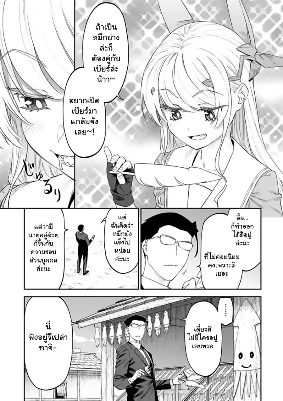 Isekai bishoujo juniku ojisan to ตอนที่ 27 หน้า 2