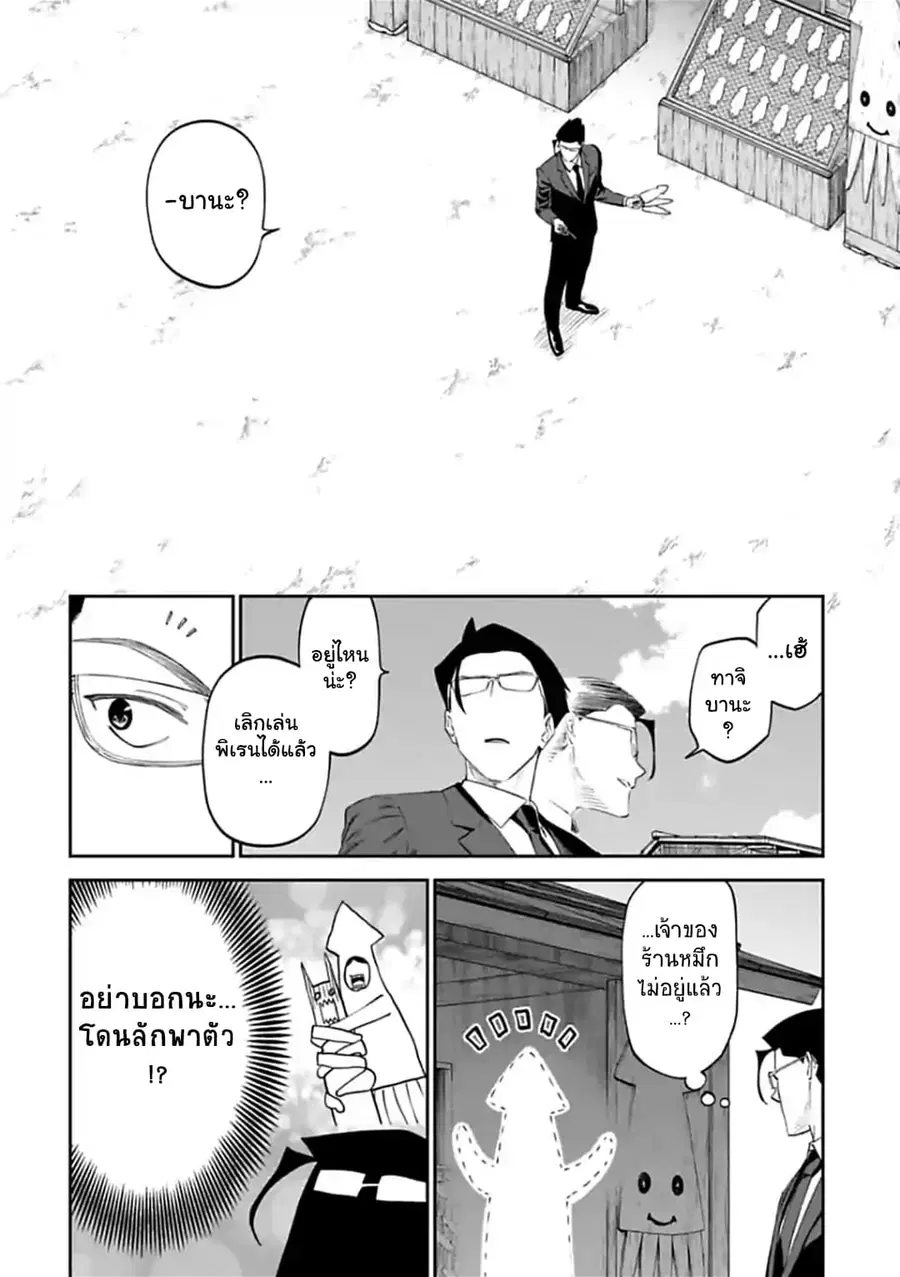 Isekai bishoujo juniku ojisan to ตอนที่ 27 หน้า 3