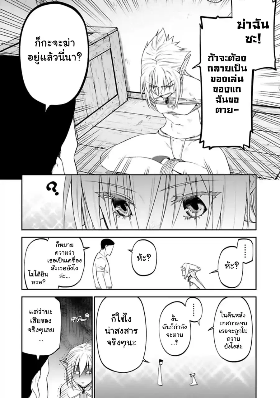 Isekai bishoujo juniku ojisan to ตอนที่ 28 หน้า 2