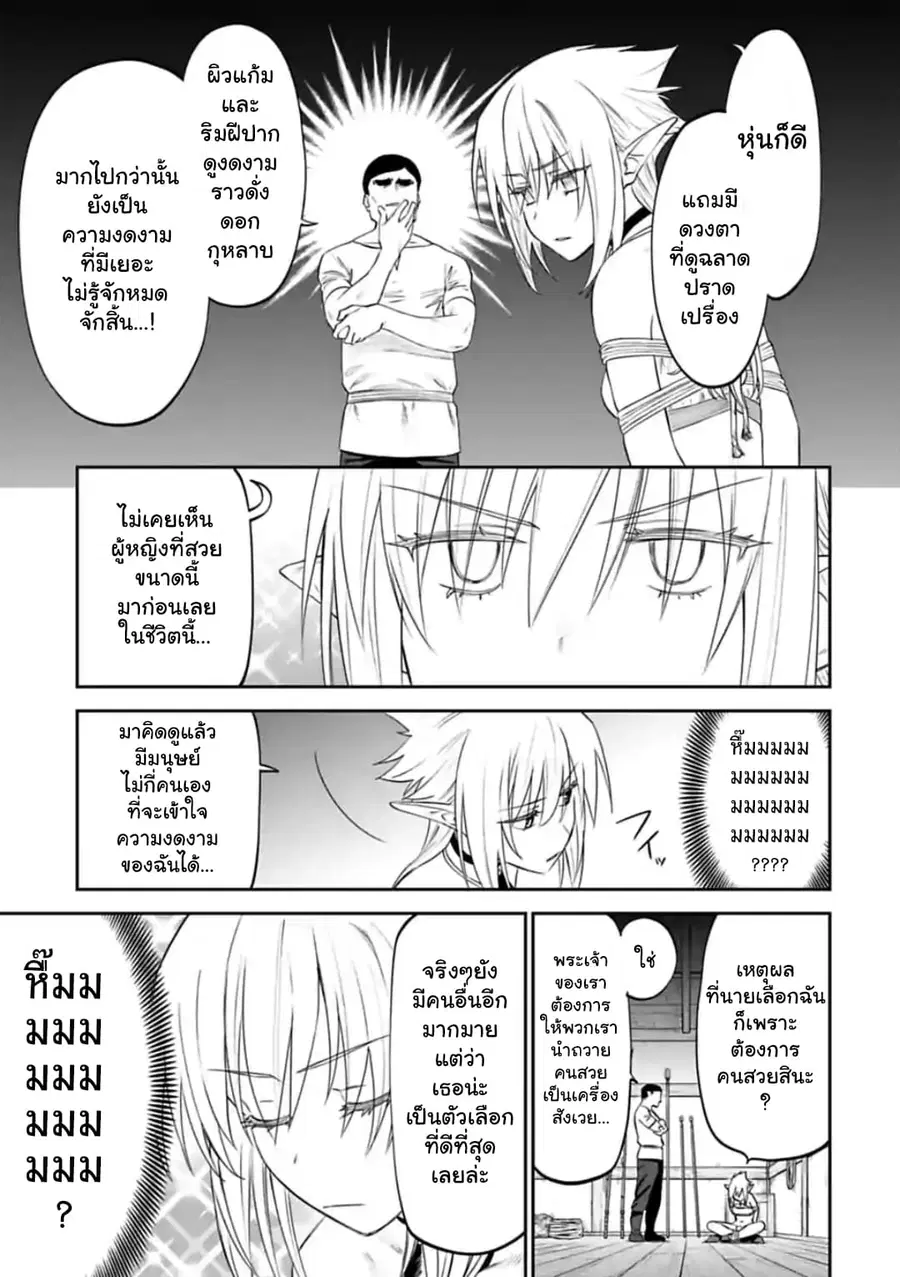Isekai bishoujo juniku ojisan to ตอนที่ 28 หน้า 3