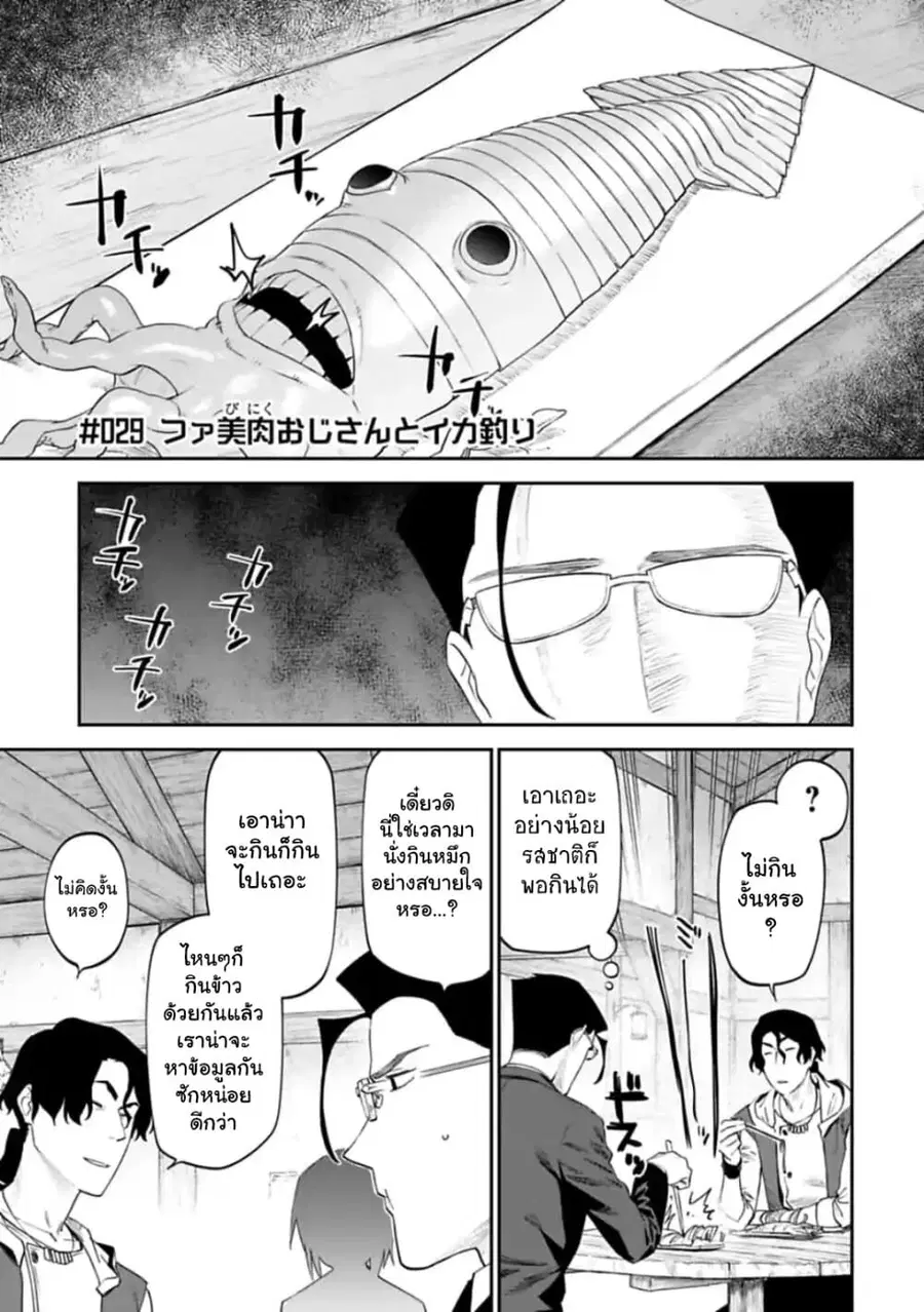 Isekai bishoujo juniku ojisan to ตอนที่ 29 หน้า 1