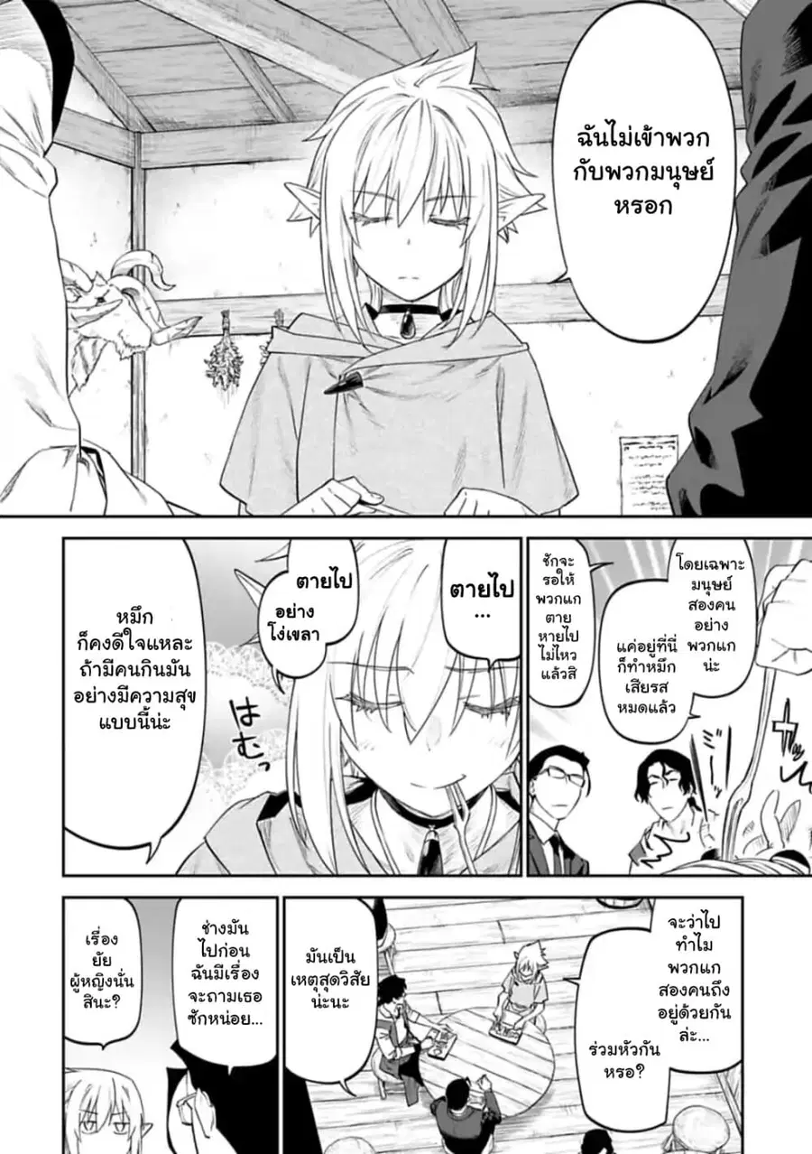Isekai bishoujo juniku ojisan to ตอนที่ 29 หน้า 2
