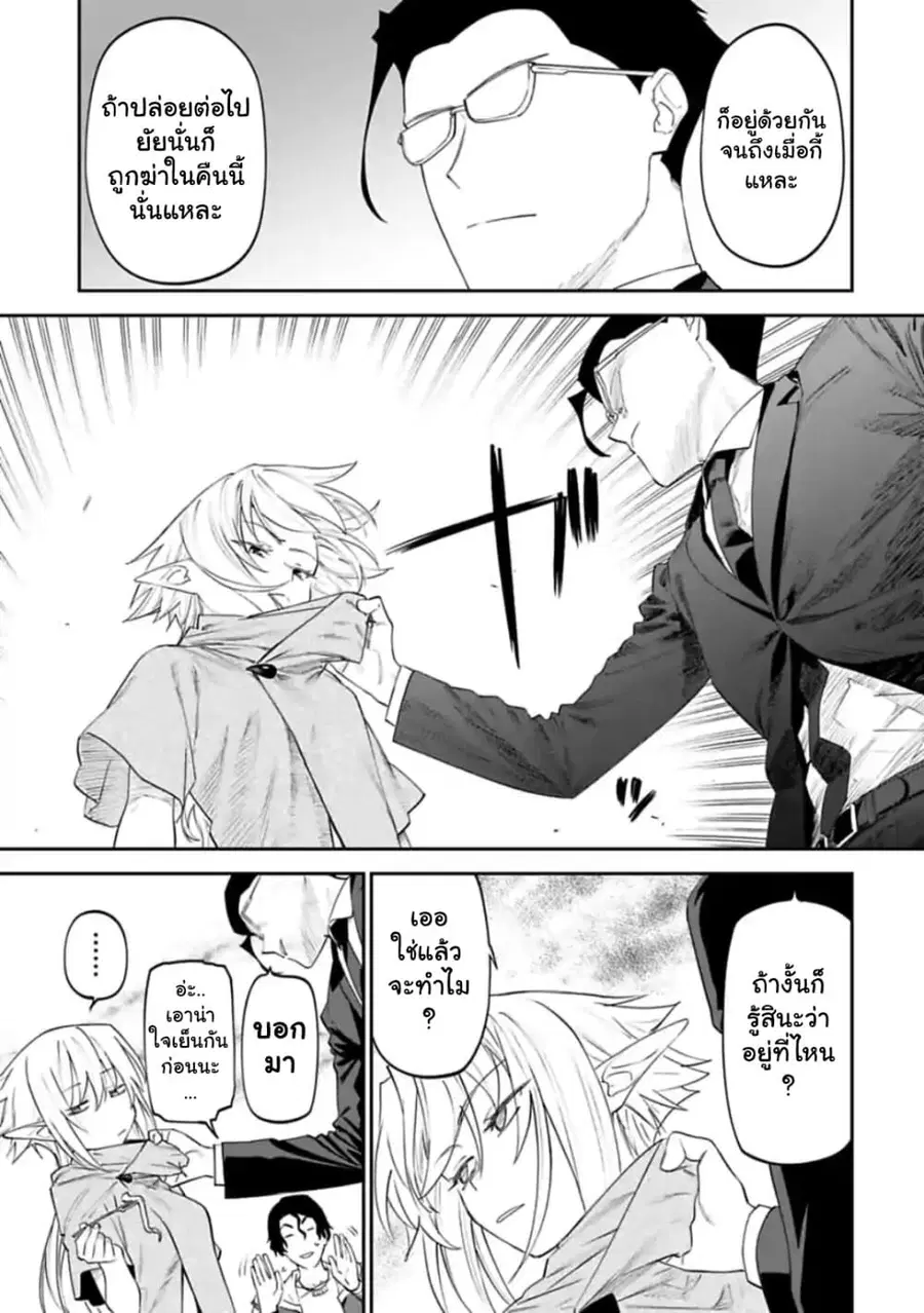 Isekai bishoujo juniku ojisan to ตอนที่ 29 หน้า 3