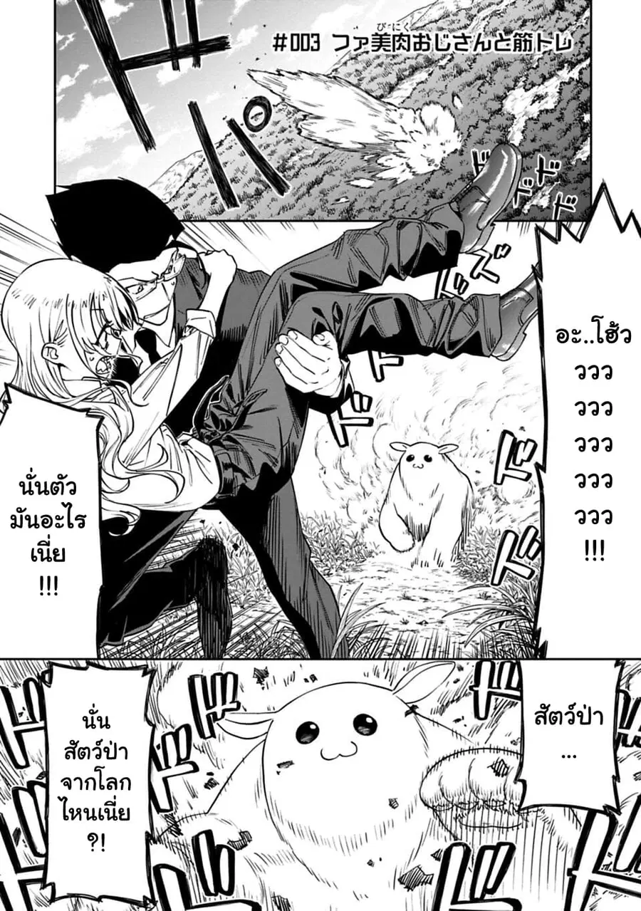 Isekai bishoujo juniku ojisan to ตอนที่ 3 หน้า 1